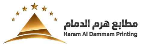 مطابع هرم الدمام — Haram Al Dammam Printing