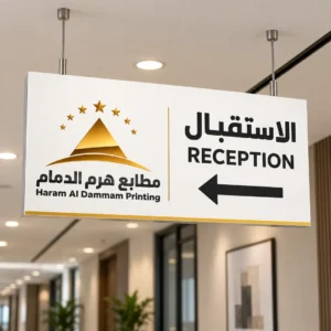 لوحات ارشادية مطابع هرم الدمام